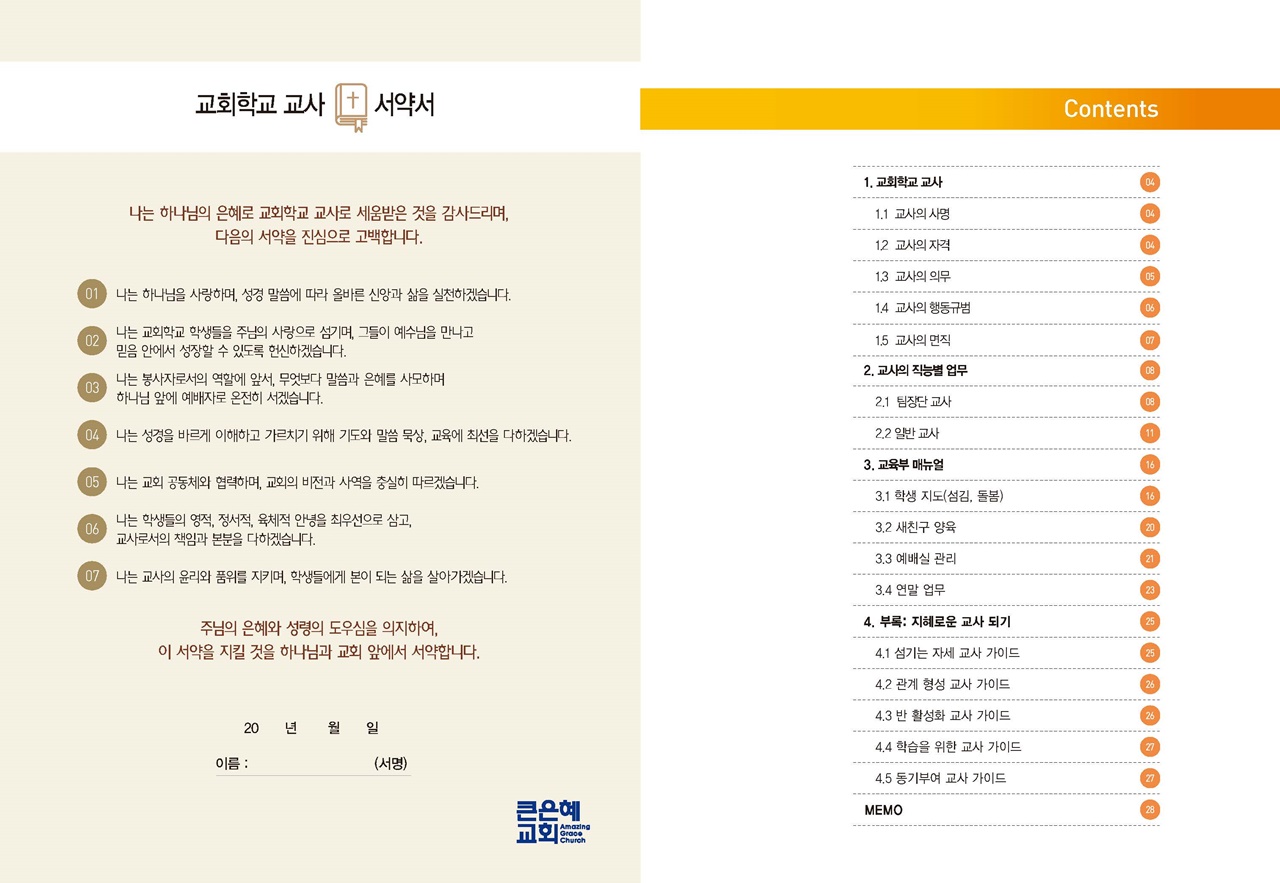 교사매뉴얼이미지