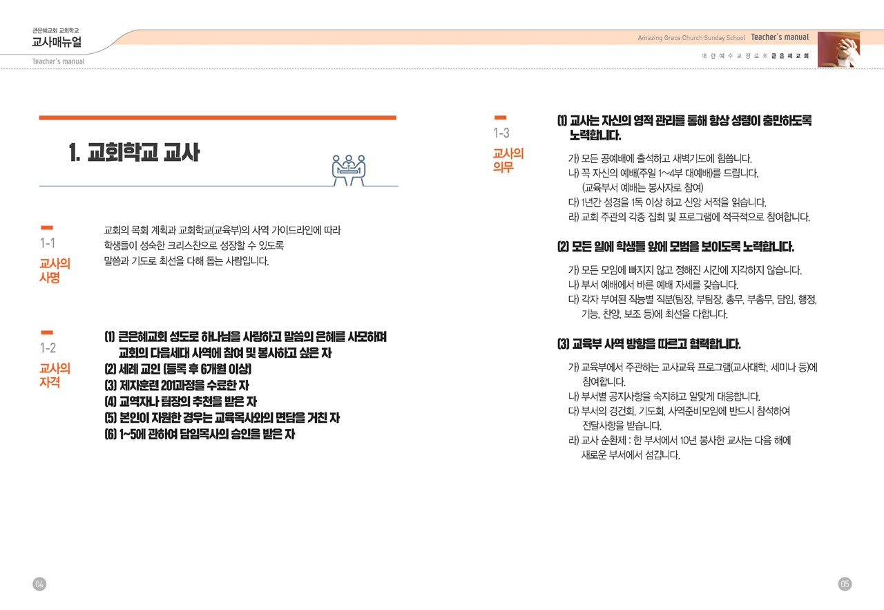 교사매뉴얼이미지