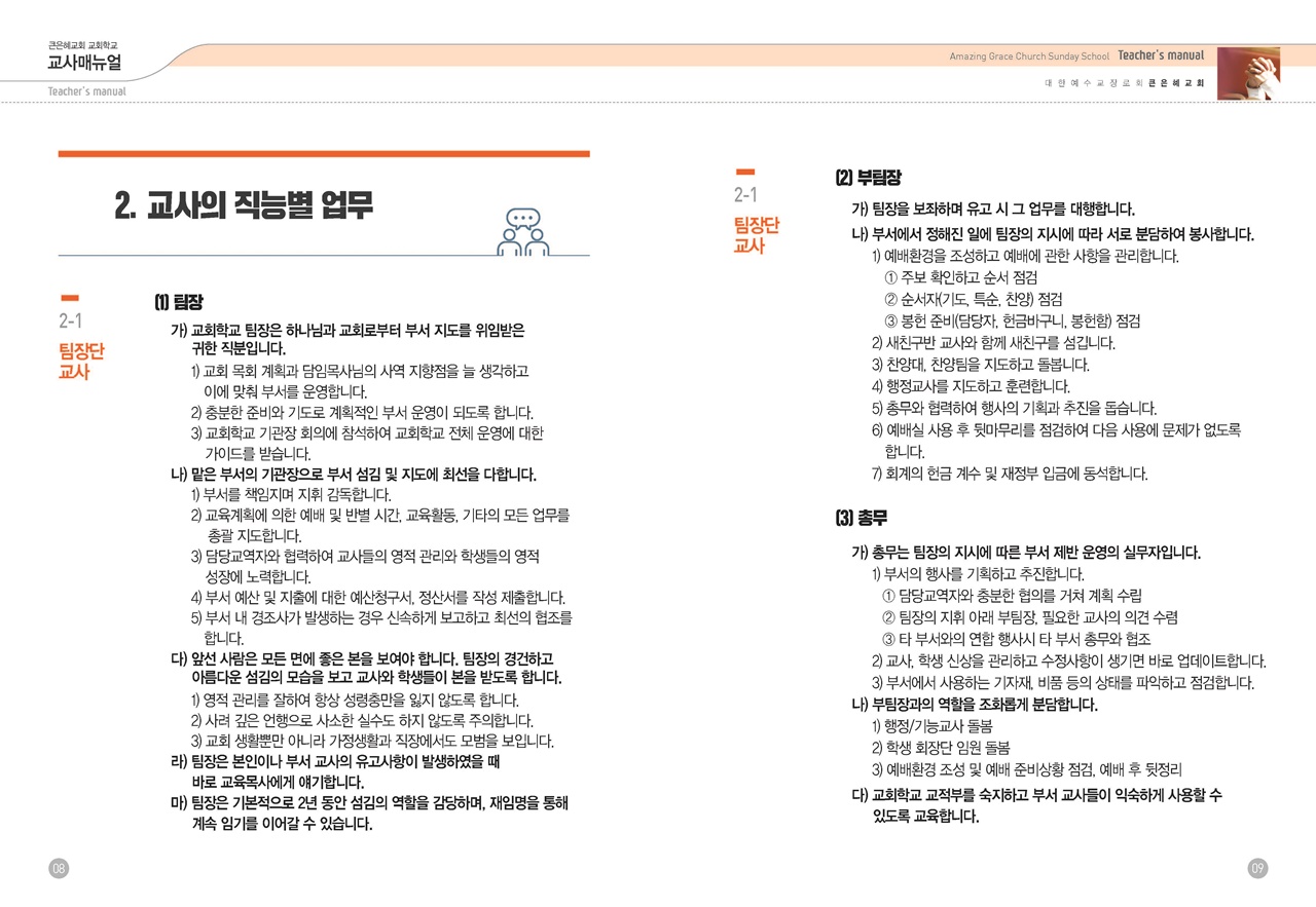 교사매뉴얼이미지