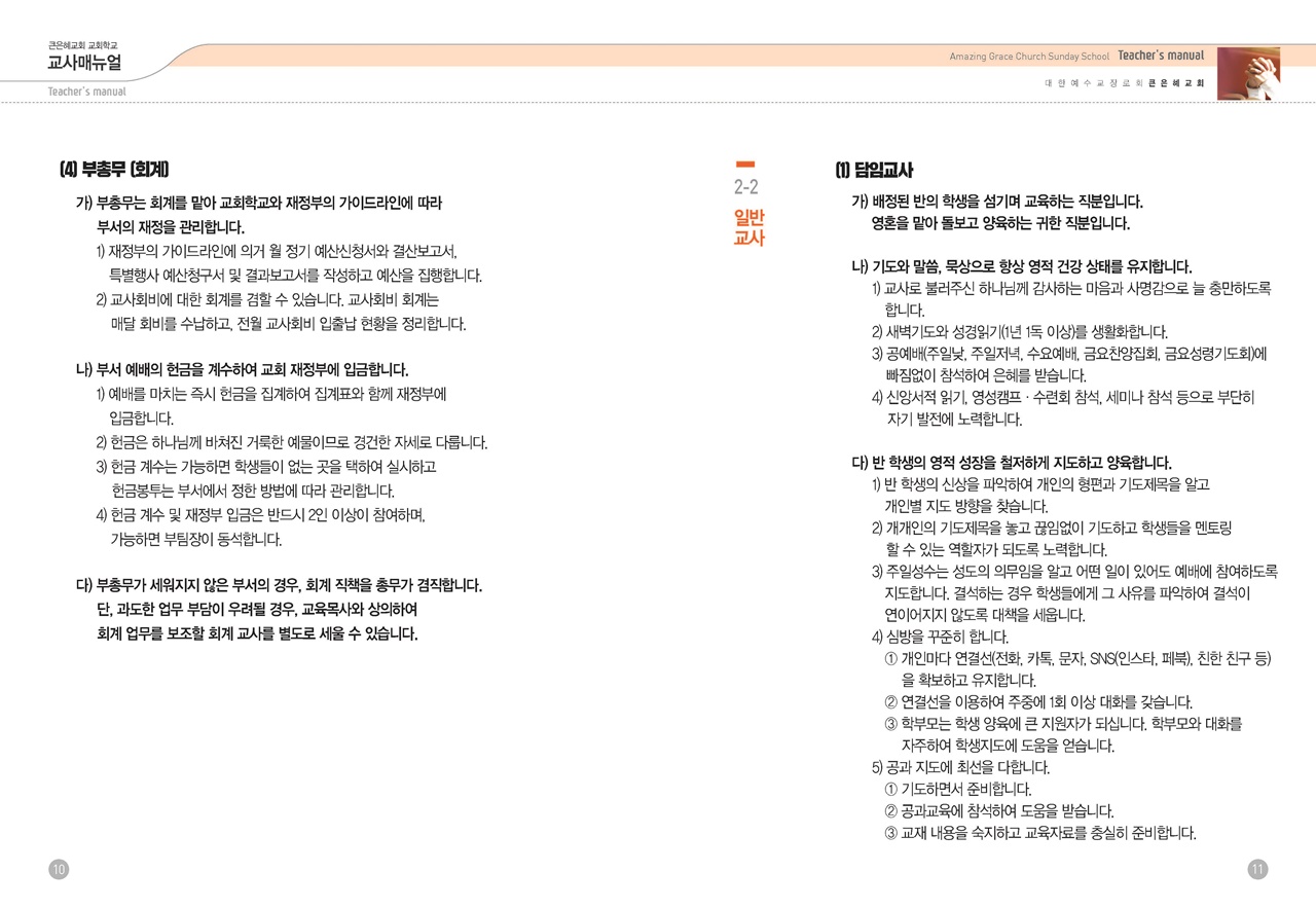 교사매뉴얼이미지