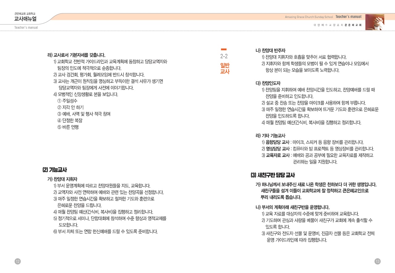 교사매뉴얼이미지