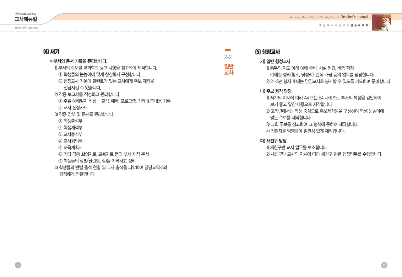 교사매뉴얼이미지