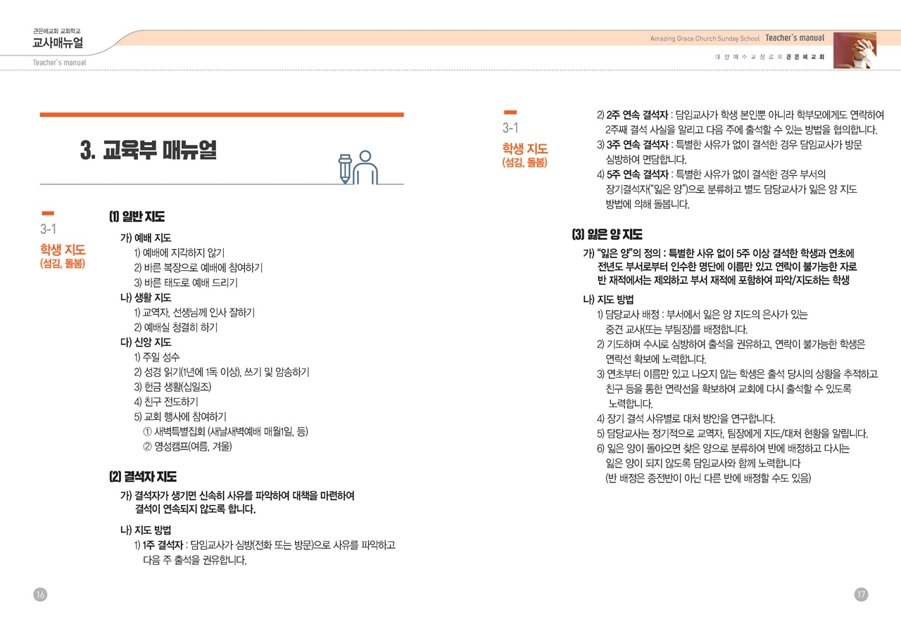 교사매뉴얼이미지