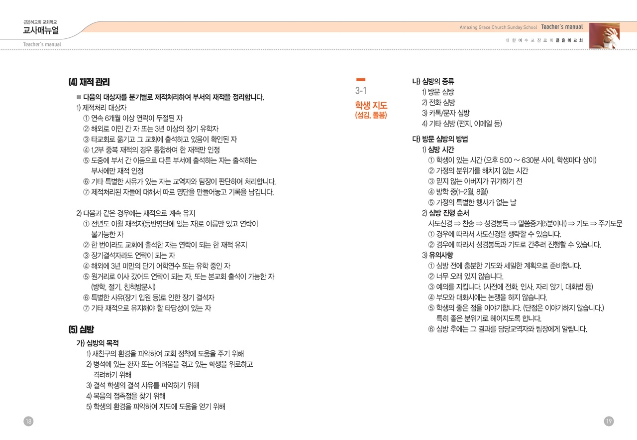 교사매뉴얼이미지