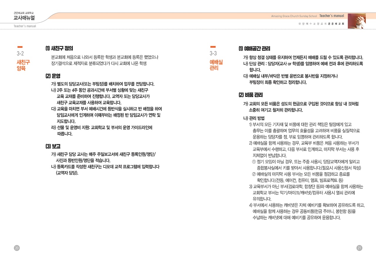 교사매뉴얼이미지
