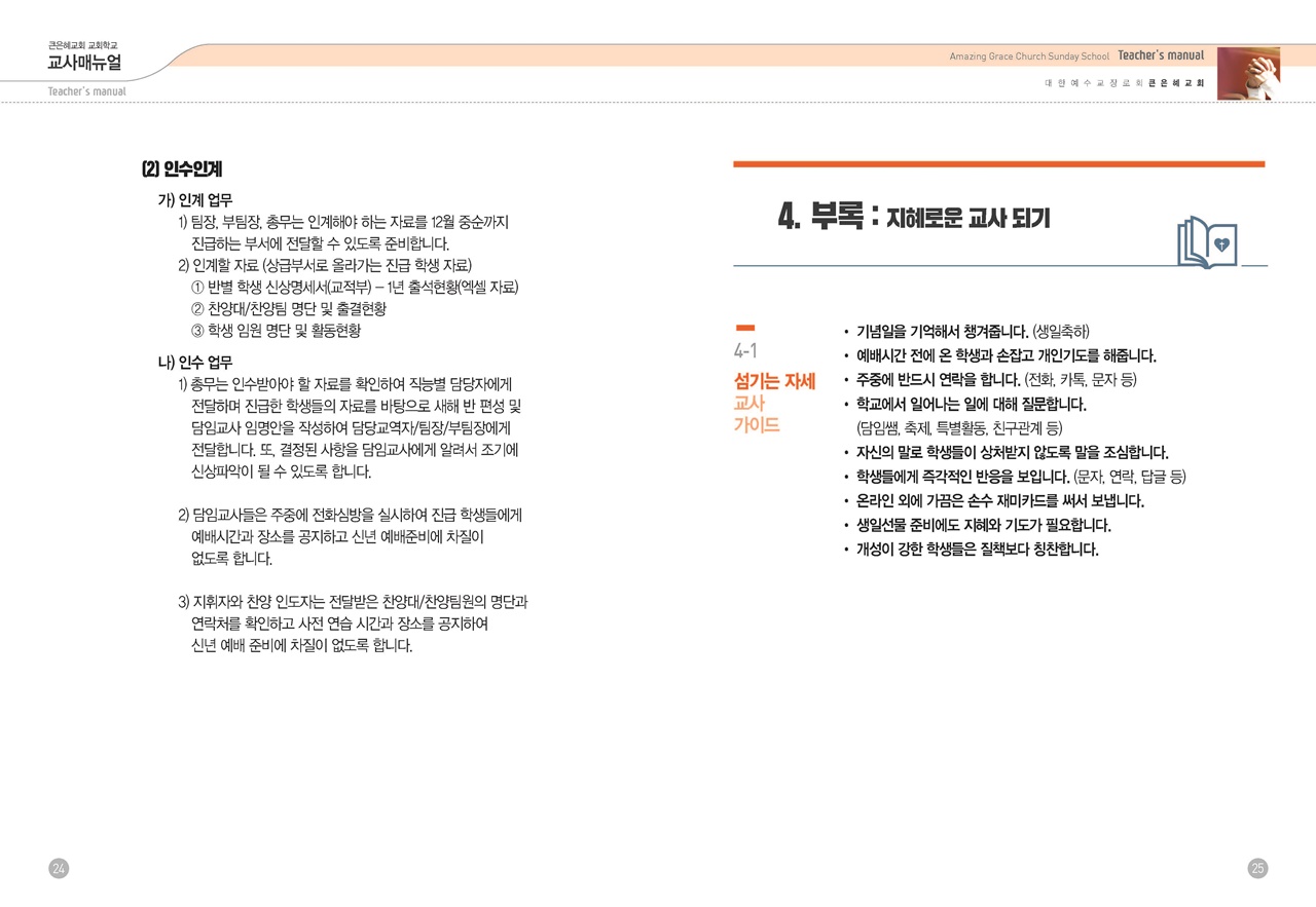 교사매뉴얼이미지