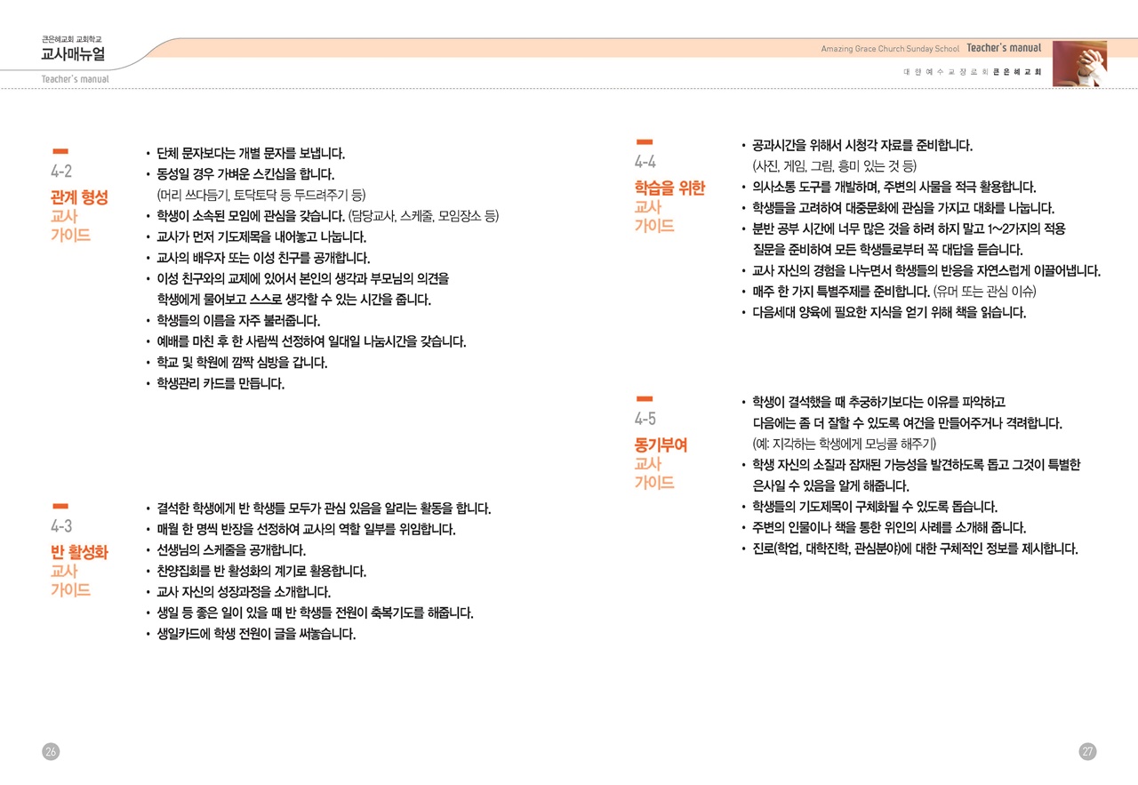 교사매뉴얼이미지